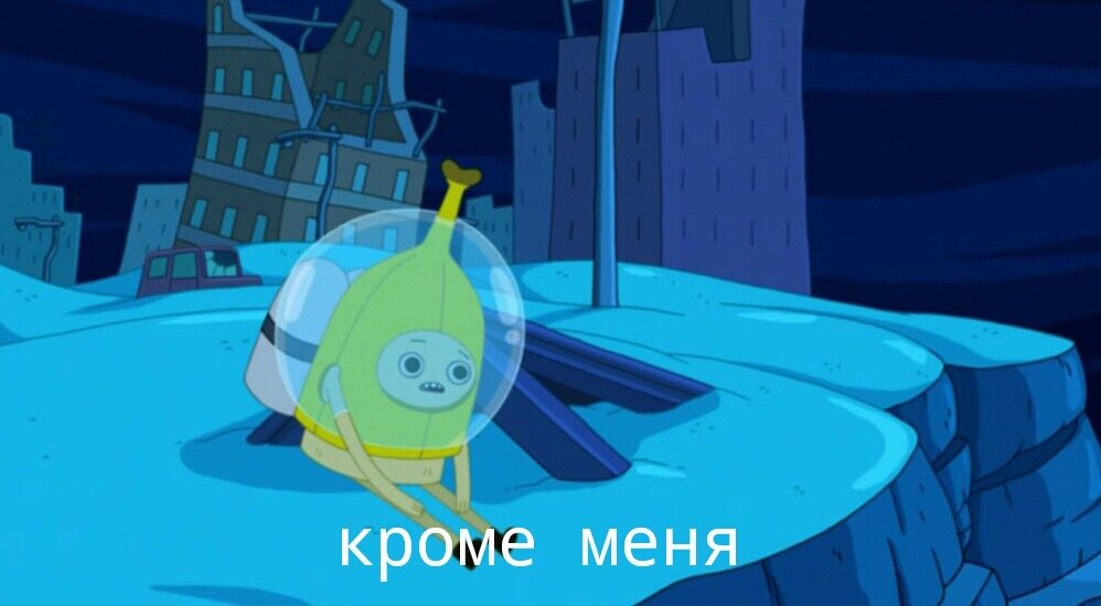 _Milky_Way_221's tweet photo. Эх, как же жизненно, Банановый чел, как же жизненно... https://t.co/CzdYH9fv2N
