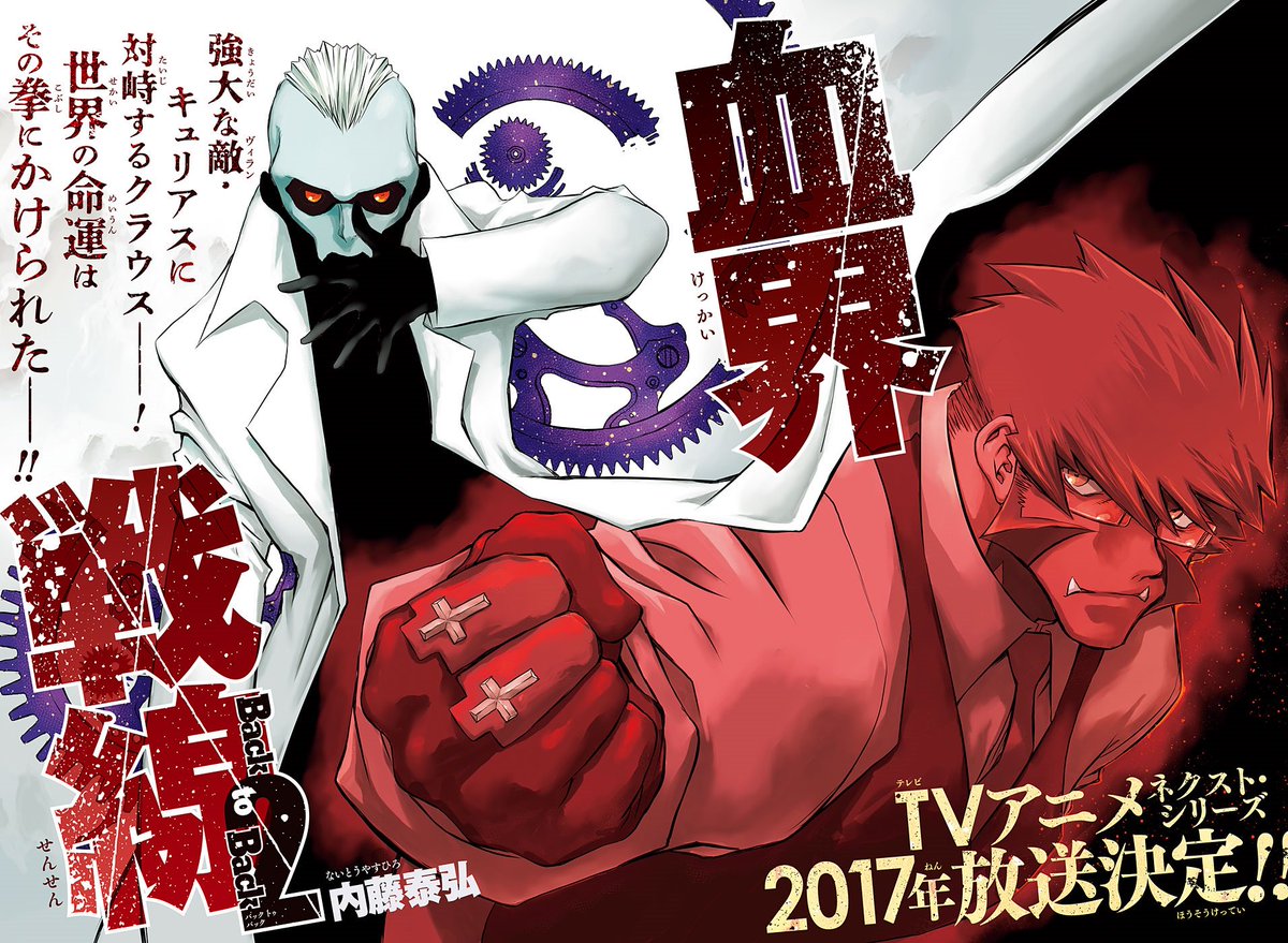 Yai Kekkaisensen Back 2 Back 血界戦線 Yai Kekkaisensen Back 2 Back 血界戦線