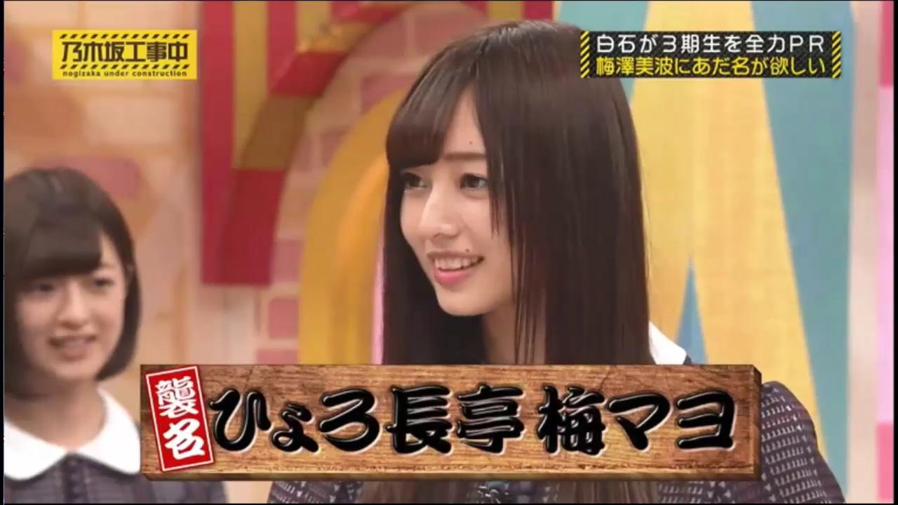 梅澤みなみのあだ名は？