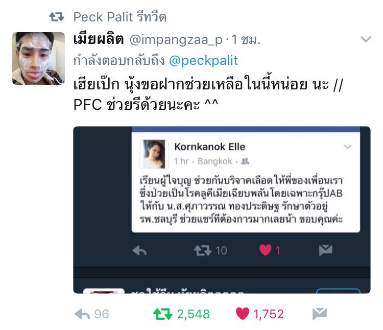 SaraPearry's tweet photo. แบ่งปันเรื่องราวดีดี ในวันดีดีของเฮีย..                  เราเห็นเฮียรีทวิต วันรุ่งขึ้นเราไปบริจาค ทันที สิ่งเล็กๆ ที่มีความสุข #เป๊กผลิตโชค https://t.co/KTVlAgFRmZ
