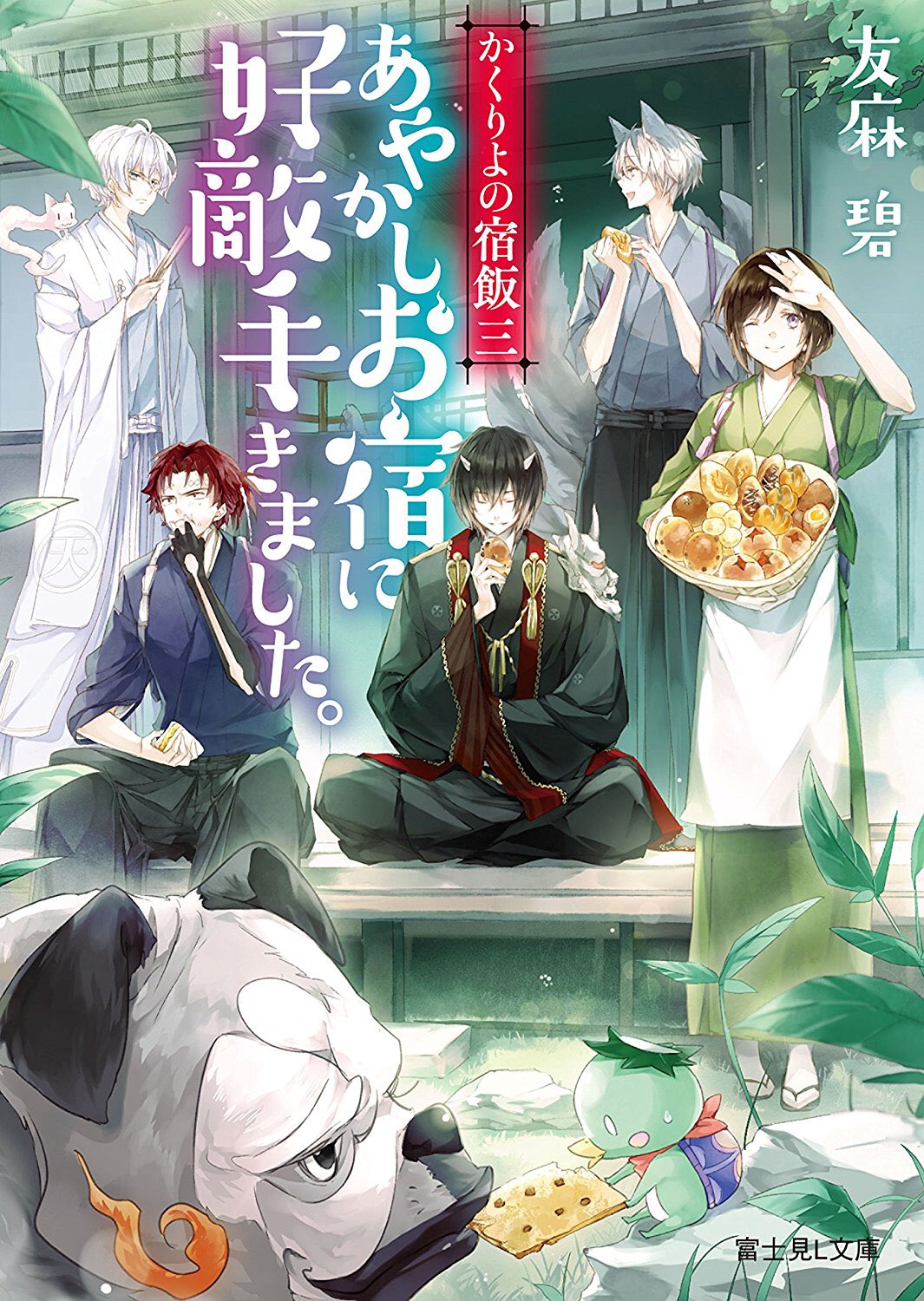 May Shih かくりよの宿飯 Hope You Love It This Is So Great Story Thank You Give Me A Good Choose 妖怪旅館營業中 かくりよの宿飯 友麻碧 Japan T Co Lfwurawv2f May Shih かくりよの宿飯 Hope You Love It This Is So Great Story Thank You Give Me A Good Choose 妖怪旅館營業中 かくりよの宿飯 友麻碧 Japan T Co Lfwurawv2f