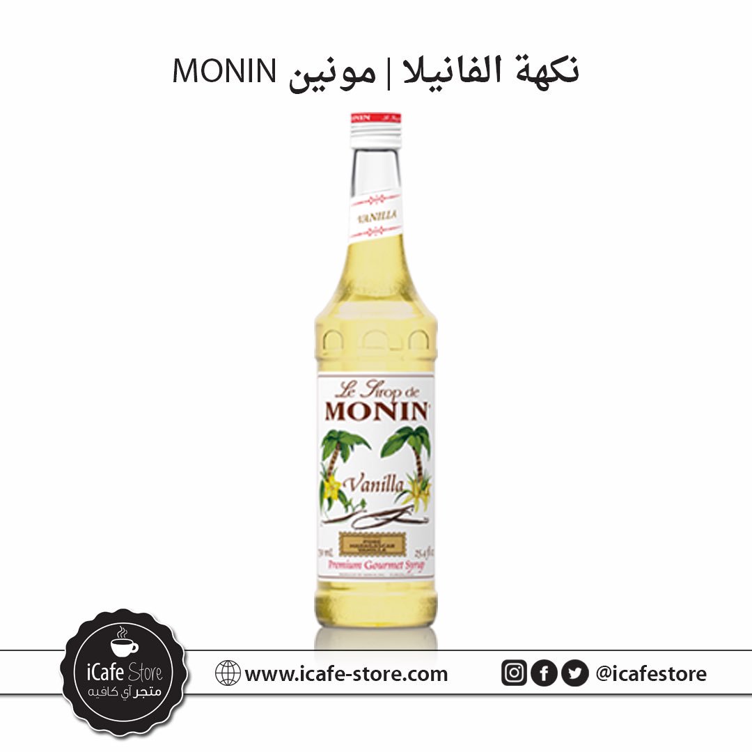Icafestore آي كافيه On Twitter نكهة الفانيلا مونين Monin واحدة من أكبر ثلاث نكهات معتمدة مع القهوة طريقة التحضير 10 مل من النكهة كوب اسبريسو او كابتشينو Icafestore Https T Co Lzgadq7hxw