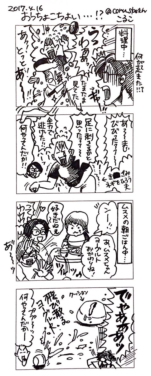 一昨日夜と今朝の出来事 