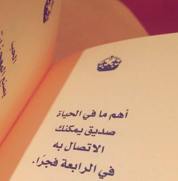 من مقوّمات الحياة هذا الصديق: