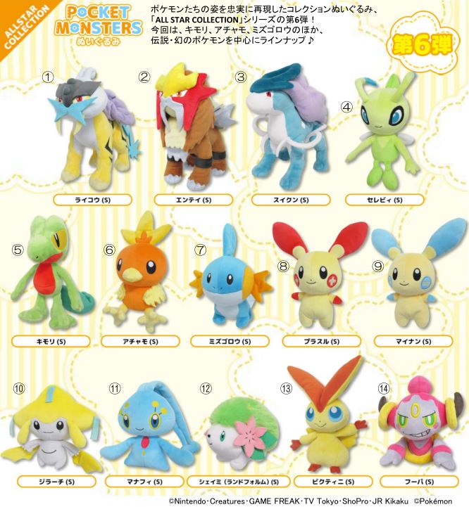 Twitter 上的 三英貿易株式会社 新商品情報 大好評の ポケットモンスターall Star Collection から第6弾の発売が決定 今回はキモリ アチャモ ミズゴロウのほか 幻 伝説のポケモンもラインナップに複数登場 全14種で 7月中旬発売予定です ポケモン