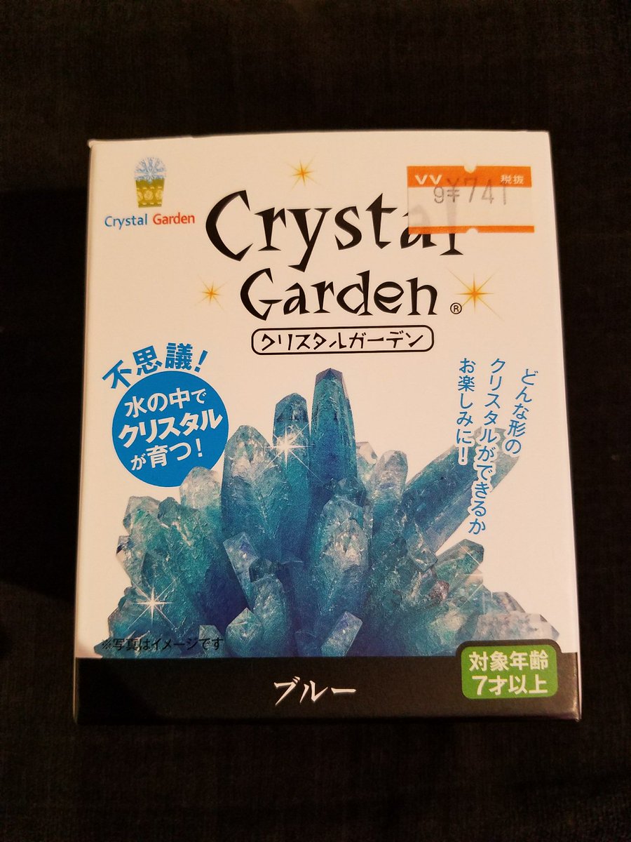 ヴィレッジヴァンガードイオンタウン釜石 育てるクリスタル入荷 水の中で育つ不思議なクリスタル どんな形に育つか楽しめる ブルー レッド オレンジございます クリスタルガーデン ヴィレッジヴァンガード釜石 ヴィレッジヴァンガードイオンタウン釜石 育てるクリスタル入荷 水の中で育つ不思議なクリスタル どんな形に育つか楽しめる ブルー レッド オレンジございます クリスタルガーデン ヴィレッジヴァンガード釜石