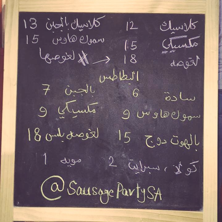 SausagePartySA's tweet photo. واسعار الطلبات 👇🏼👇🏼🌭 https://t.co/wrYdNQwtgL