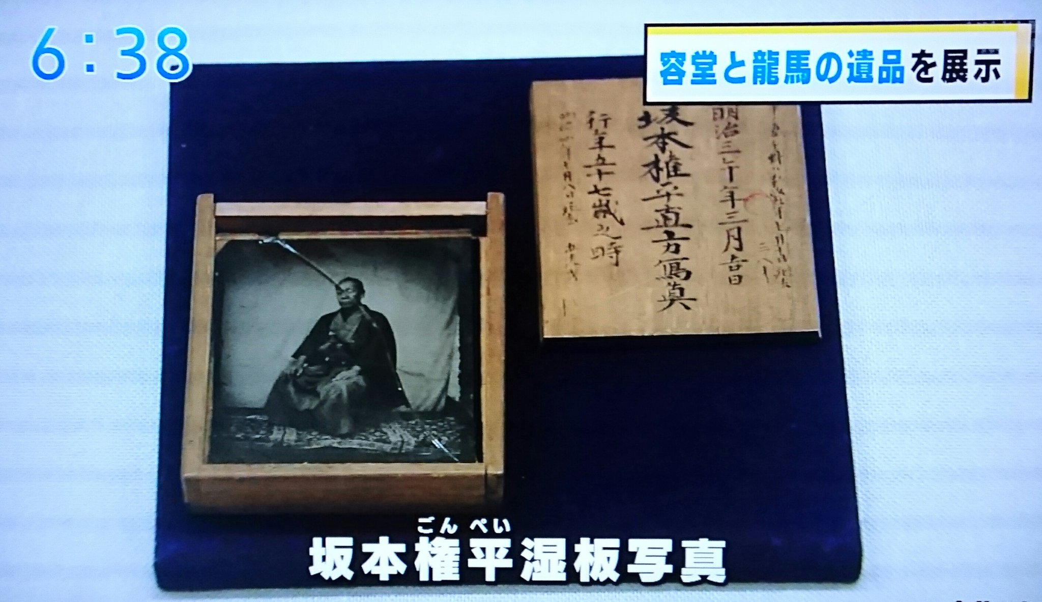 土佐春 坂本龍馬と 兄 権平の写真の 本物 を１日限定で展示 5月3日 水 祝 高知県立歴史民俗資料 南国市 高知 湿板写真 T Co C55zrqdzkh Twitter