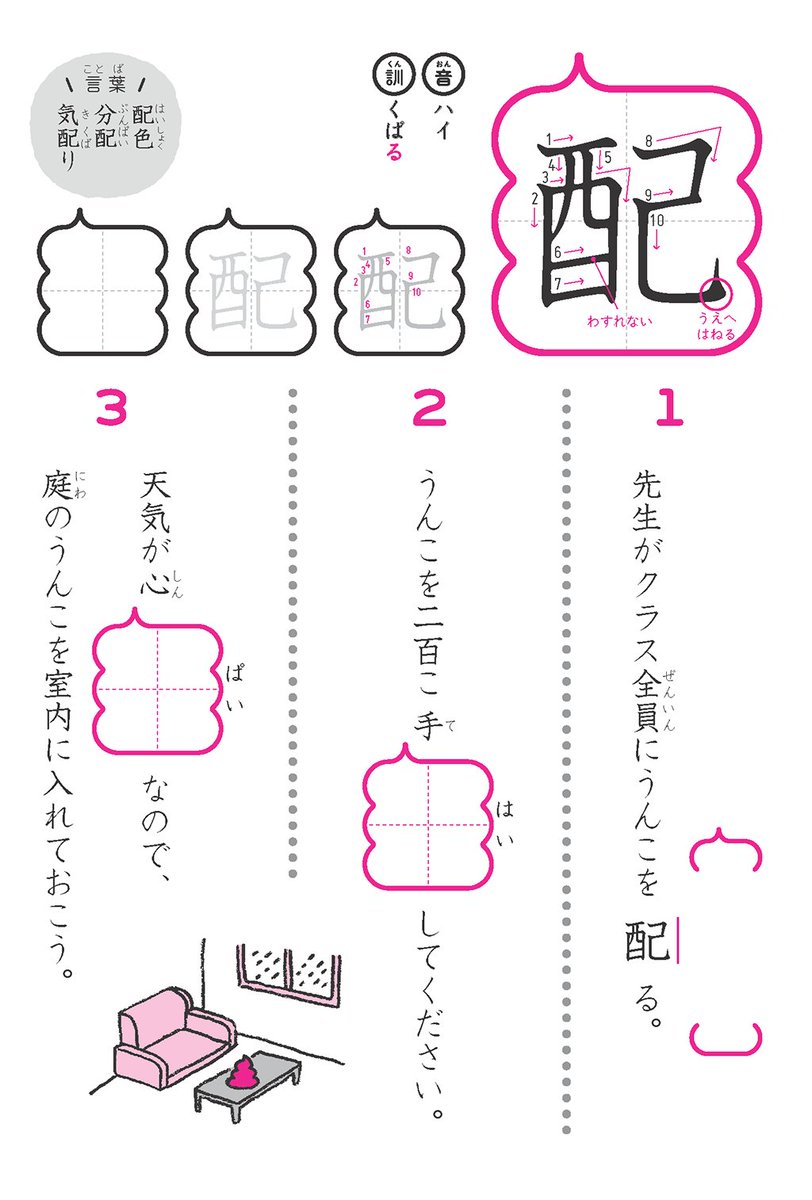 うんこ先生 公式 در توییتر 配 小学3年生 1 先生がクラス全員にうんこを配る 2 うんこを二百こ手配してください 3 天気が心配なので 庭のうんこを室内に入れておこう うんこ漢字 うんこ漢字ドリル