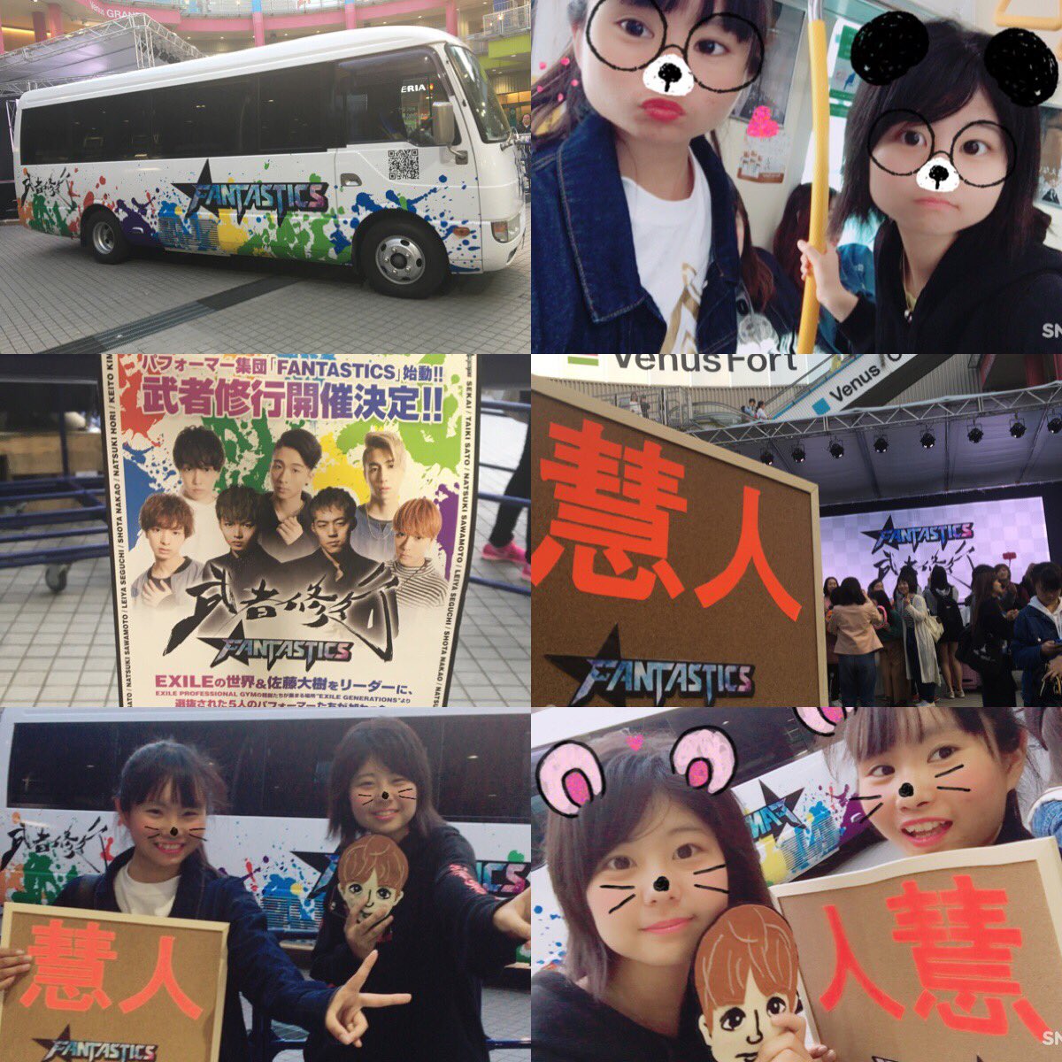志菜 Na Twitteru Fantastics武者修行final 最高でした大好きです Fantastics武者修行 志菜 Na Twitteru Fantastics武者修行final 最高でした大好きです Fantastics武者修行