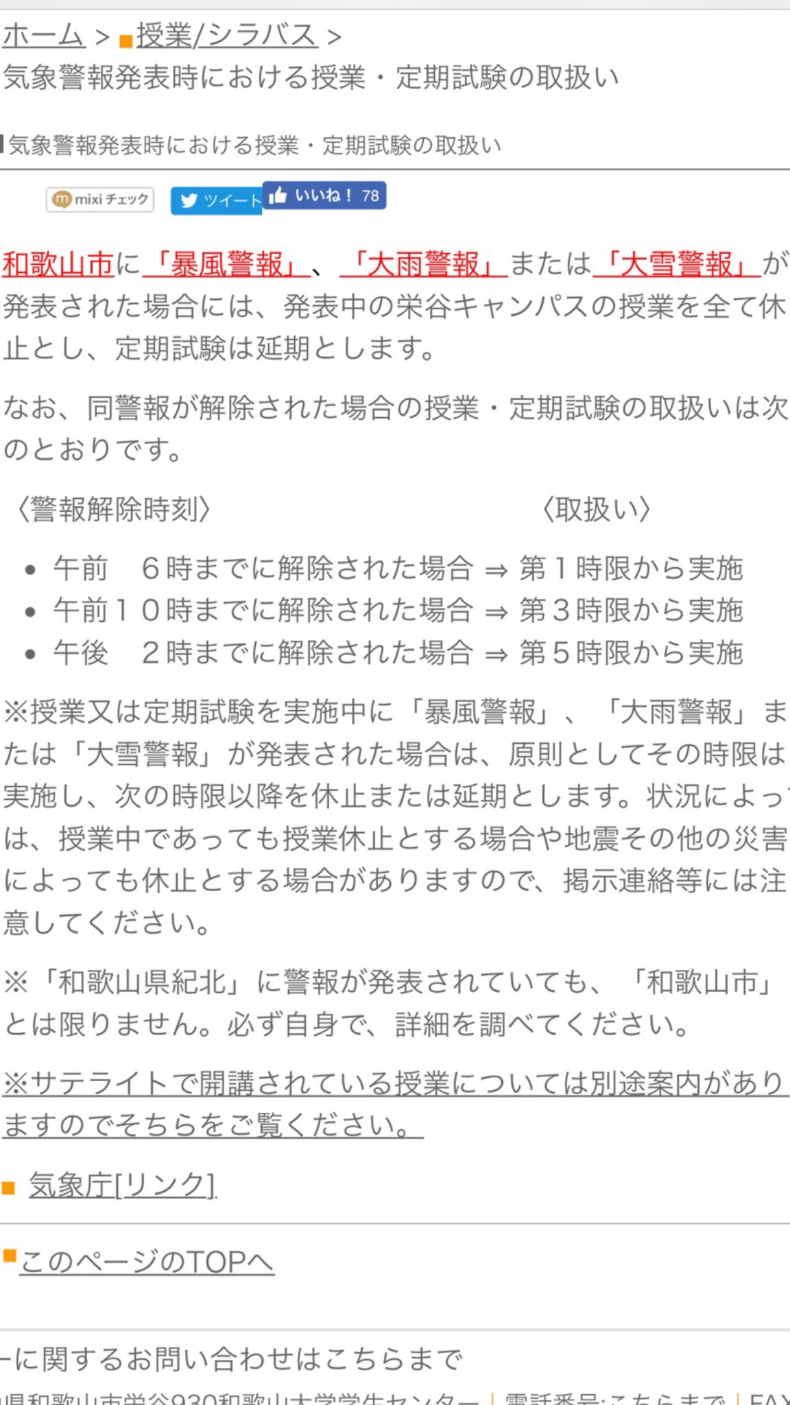 和歌山大学マンドリンクラブ 今日のコンサートは 暴風警報発令のため中止です 今週の金曜日に本日演奏する予定だった曲をします 明日からも楽器体験 晩ごはんをしてるので お気軽に声をかけてください 新入生の皆さん気をつけて帰ってくださいね 和歌山大学マンドリンクラブ 今日のコンサートは 暴風警報発令のため中止です 今週の金曜日に本日演奏する予定だった曲をします 明日からも楽器体験 晩ごはんをしてるので お気軽に声をかけてください 新入生の皆さん気をつけて帰ってくださいね