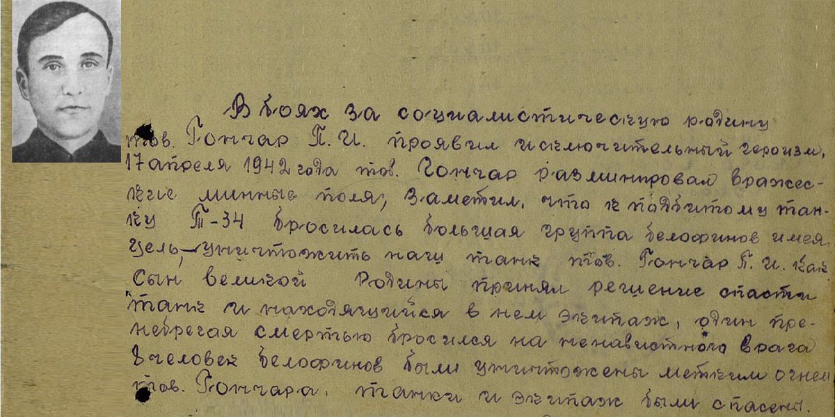 Voina_41_45's tweet photo. 17 апр. 1942 сапер Гончар отбил у финнов подорвавшийся на мине Т-34 – гранатами, автоматным огнем, в рукопашную! https://t.co/7e6BpekrYV