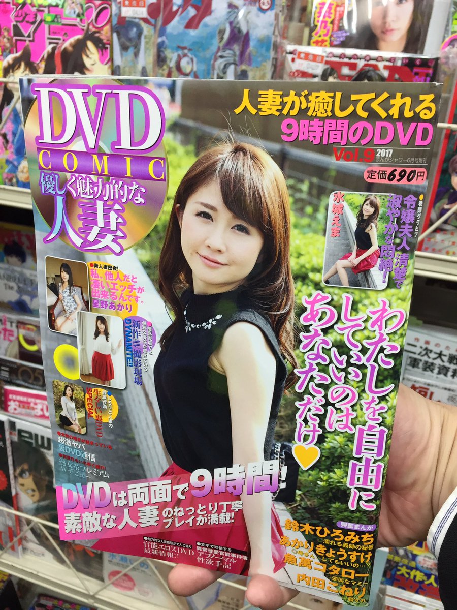 アダルティックな雑誌なら
信長書店難波店におまかせさんやで！

『優しく魅力的な人妻Vol.9』入荷！

カバーガールは水城えまはん！
巻頭グラビアも！

このえまはんの微笑みに包まれたい……！

信長書店難波店のアダルティック雑誌コーナーへゴーゴゴー！(てんちょ