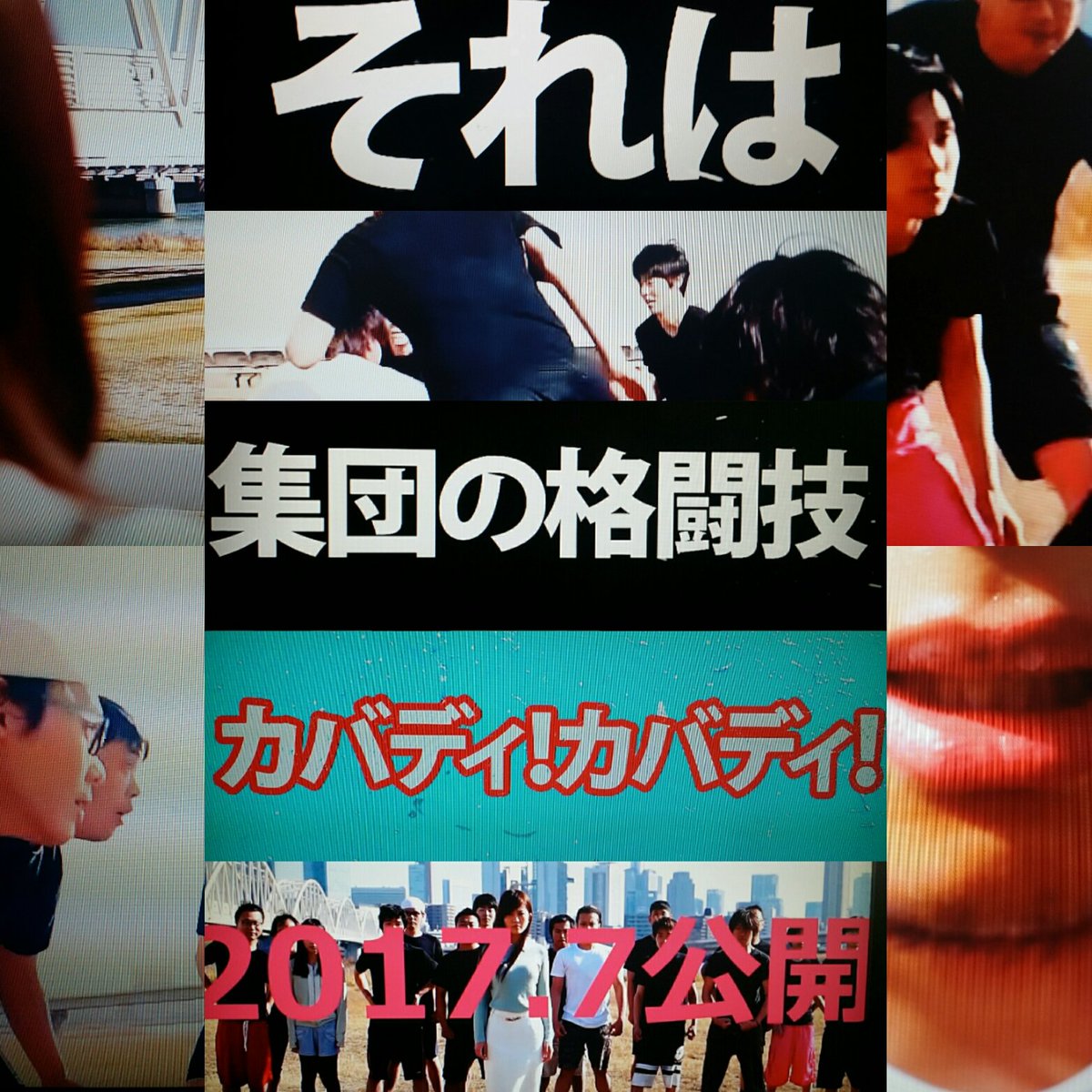 ToKioHxKakERUv's tweet photo. #拡散希望RTおねがいします
#大阪から全国へ
㈱オフィスエイト
初のオリジナル映画
『カバディ!カバディ!』
今夏、いよいよ公開!
https://t.co/j20npyViVc https://t.co/NJ274z8sqk