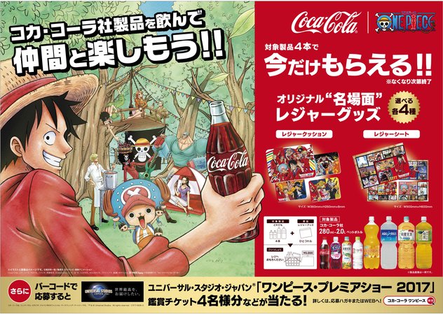 Twitter 上的 One Piece Com ワンピース One Piece Com ニュース オリジナルレジャーグッズが当たる コカ コーラ 社と One Piece のgwコラボキャンペーン開始 T Co T1ediajmcs T Co Gxuvfoykvy Twitter