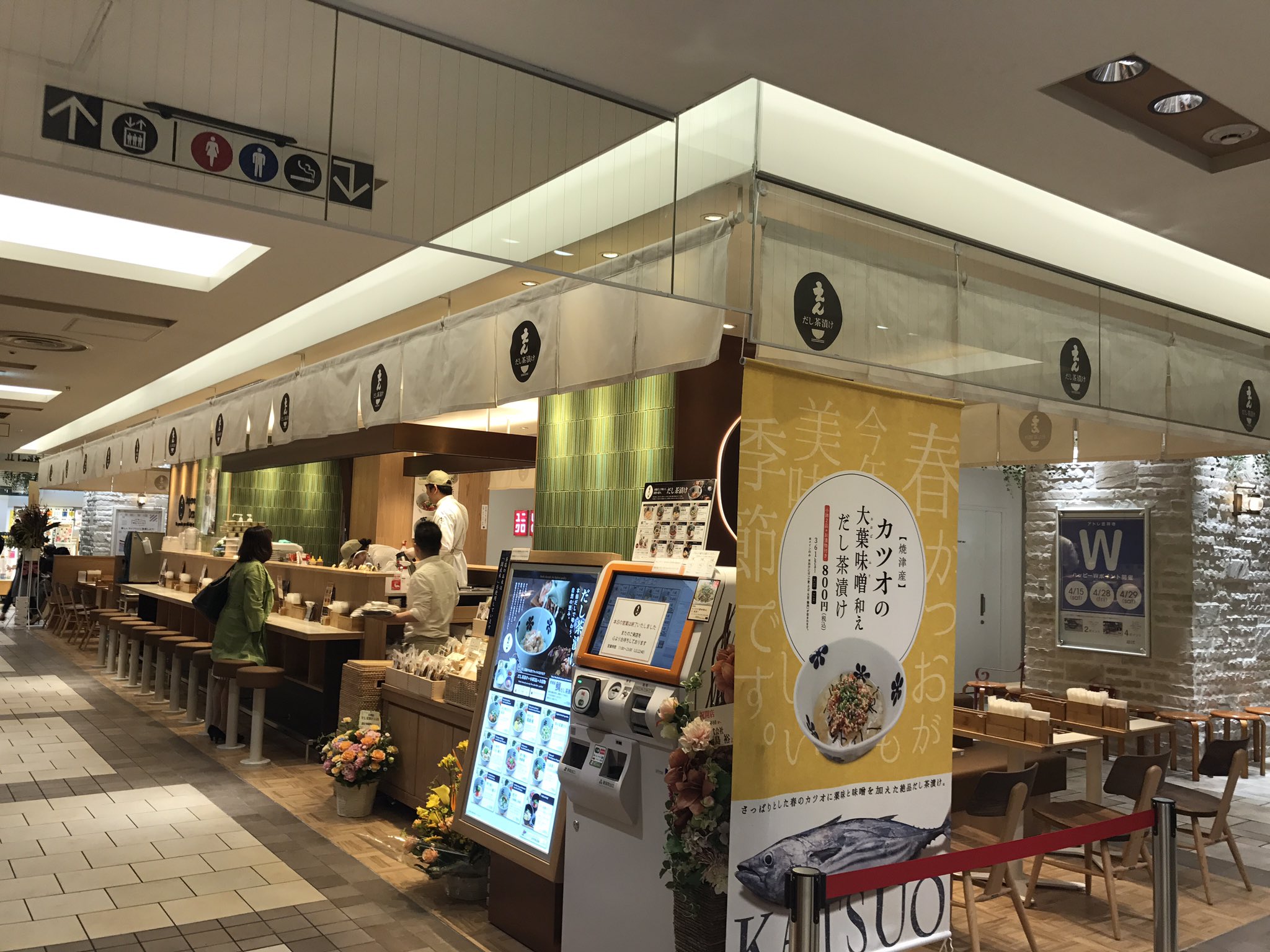 株式会社ビー ワイ オー New Open だし茶漬け えん アトレ吉祥寺店が本日11 00にオープンしました B1uniqloさんの目の前です ご来店お待ちしております グランドオープン だし茶漬けえん 吉祥寺 アトレ吉祥寺 ランチ お茶漬け Byo En