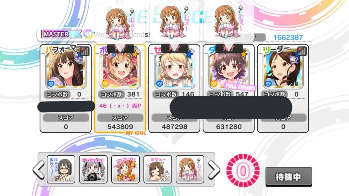 デレステ