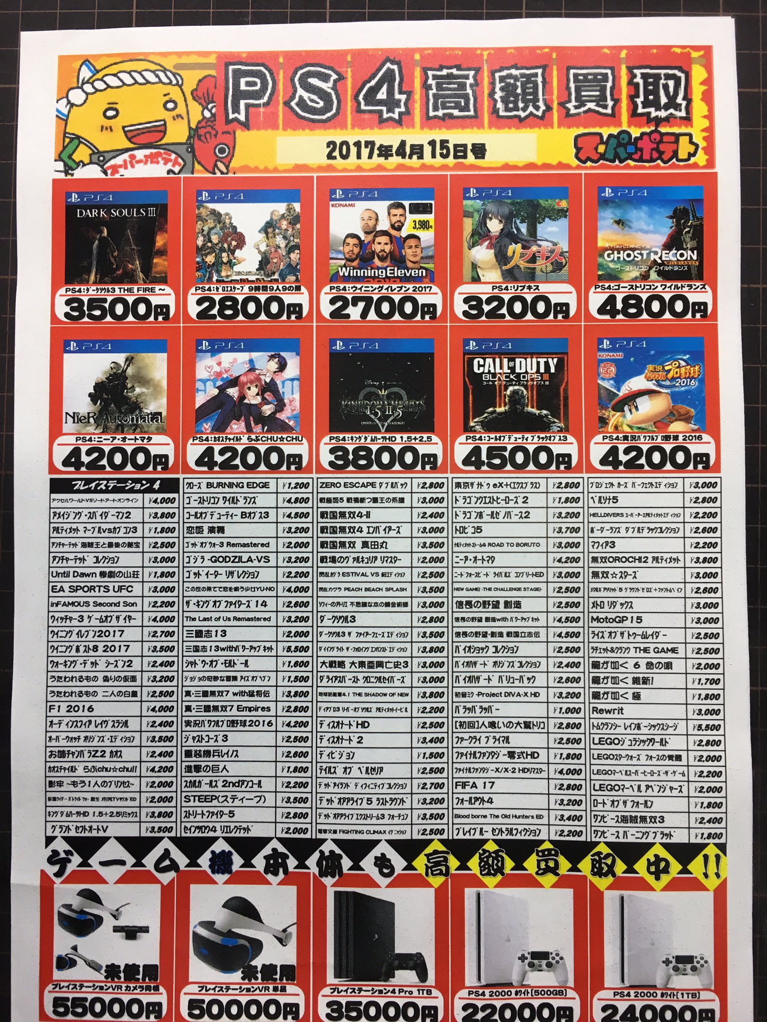 スーパーポテト なんば店 公式 買取募集 買取表更新しました スーパーポテトは随時ゲームソフトを買取募集中 クリアーしたゲームは是非とも難波店へ スーパーポテト なんば店 公式 買取募集 買取表更新しました スーパーポテトは随時ゲームソフトを買取募集中 クリアーしたゲームは是非とも難波店へ
