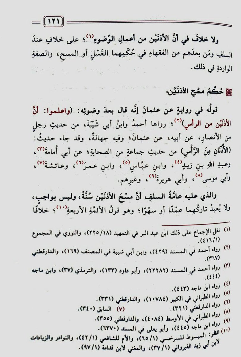 zedniy's tweet photo. (فائدة)

حكم مسح الأذنين في الوضوء.
من كلام الشيخ عبدالعزيز الطريفي
من كتاب صفة وضوء النبي ﷺ(ص121)
@abdulaziztarefe https://t.co/fntp9J21hP