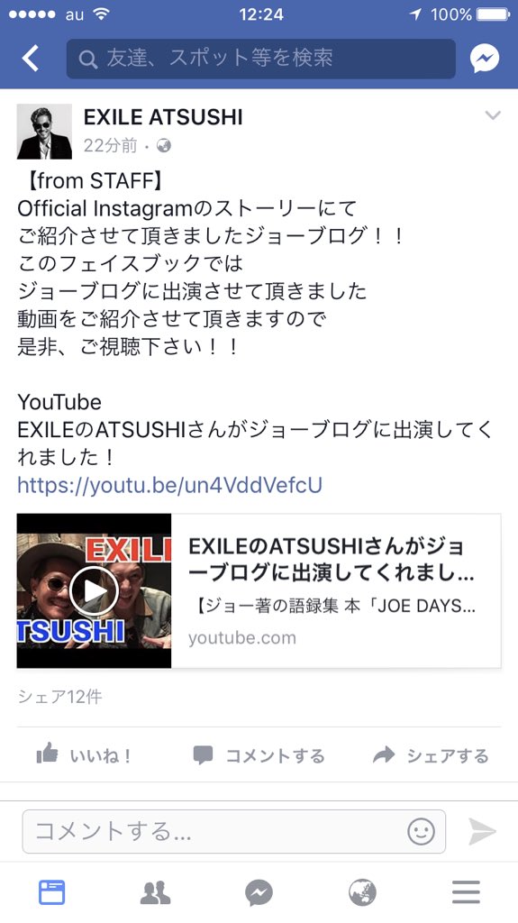 ジョーブログのジョー あつしさん Instagram見て飛び起きてしまった なんという粋なサプライズ ﾟoﾟ ありがとうございます 本当に最高な時間でした 日本からあつしさんのことガチで応援してます T Co 6sbnjbutpf Twitter
