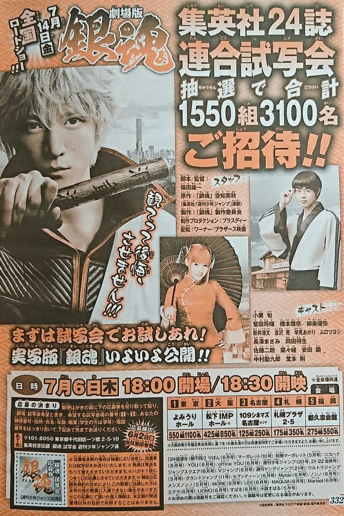 かめ吉 En Twitter 本日発売 週刊少年ジャンプ掲載 実写版 映画 銀魂 試写会ご招待 Usj 銀魂 アトラクション情報 映画銀魂 7月14日公開 橋本環奈