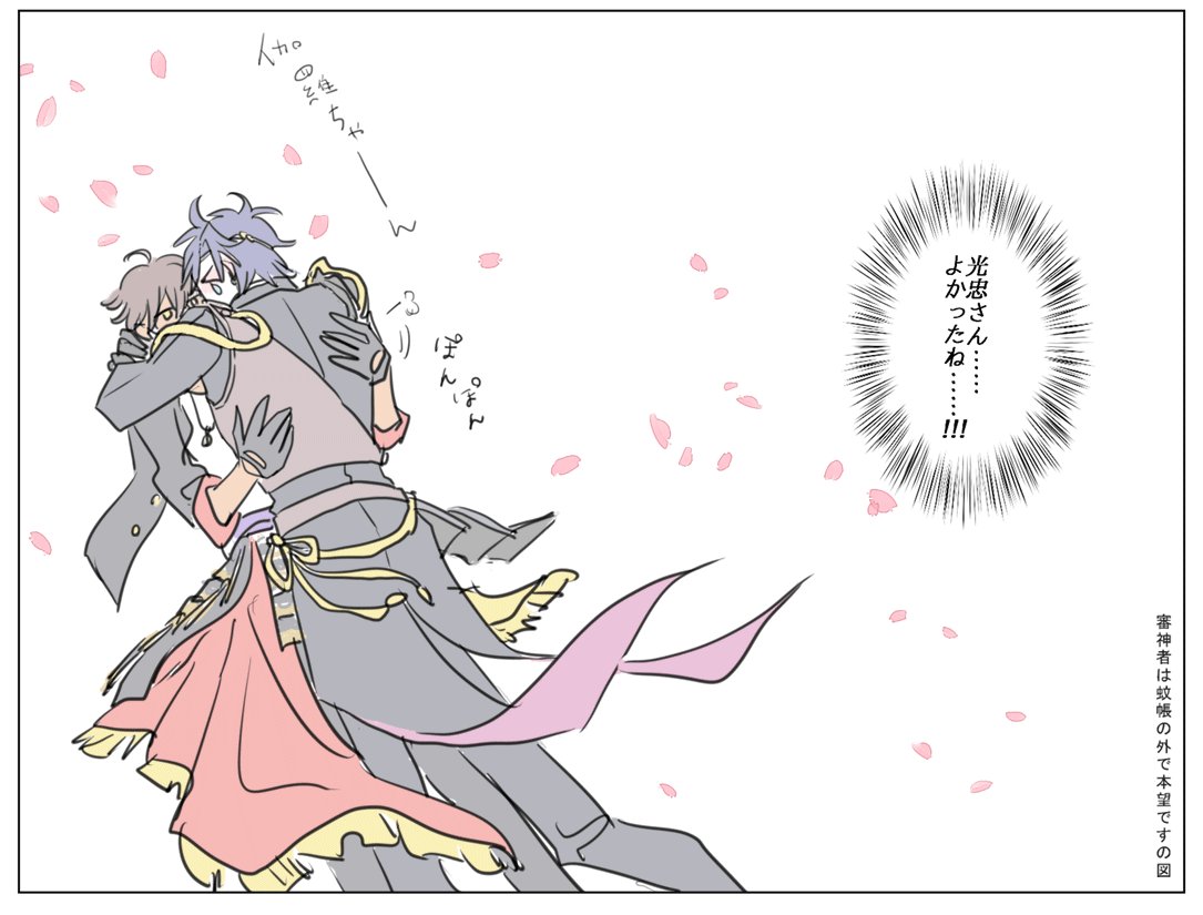 やくしじへの旅も梅の園が起点なれば 気持ちとしては直前にお会いした光忠さんと \一緒に桜の都に行こうな…!/ という感じだったので 目的地に無事辿りついただけで審神者ミッション(みつくりさんを引き合わせる)を為し終えた気持ちになったりして、わりと最初から胸がいっぱいでした……!! 