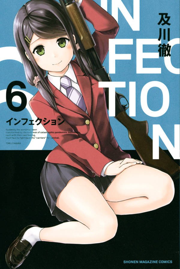 インフェクション21巻の発売日は ネタバレと漫画を無料で読む方法 コレ推し マンガ恋心