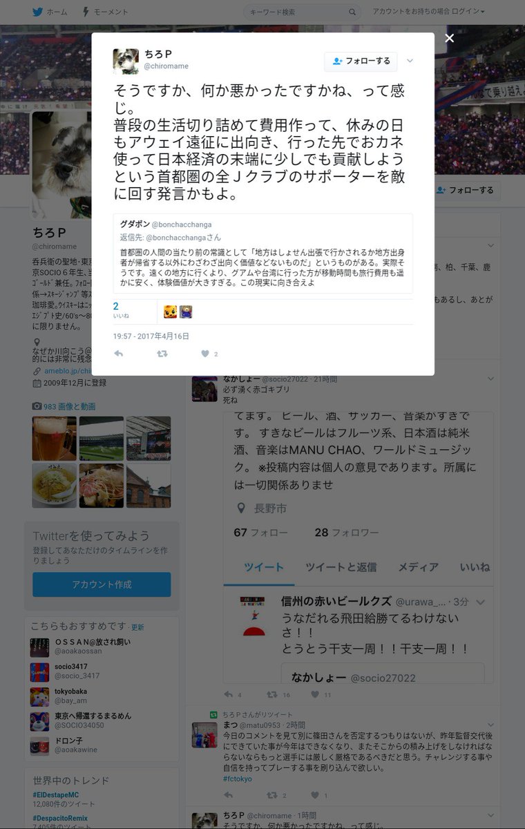 緯度おじさんことグダポン Bonchacchanga 国内旅行への侮蔑をサッカー観戦の面から批判したサポーターを罵る Togetter