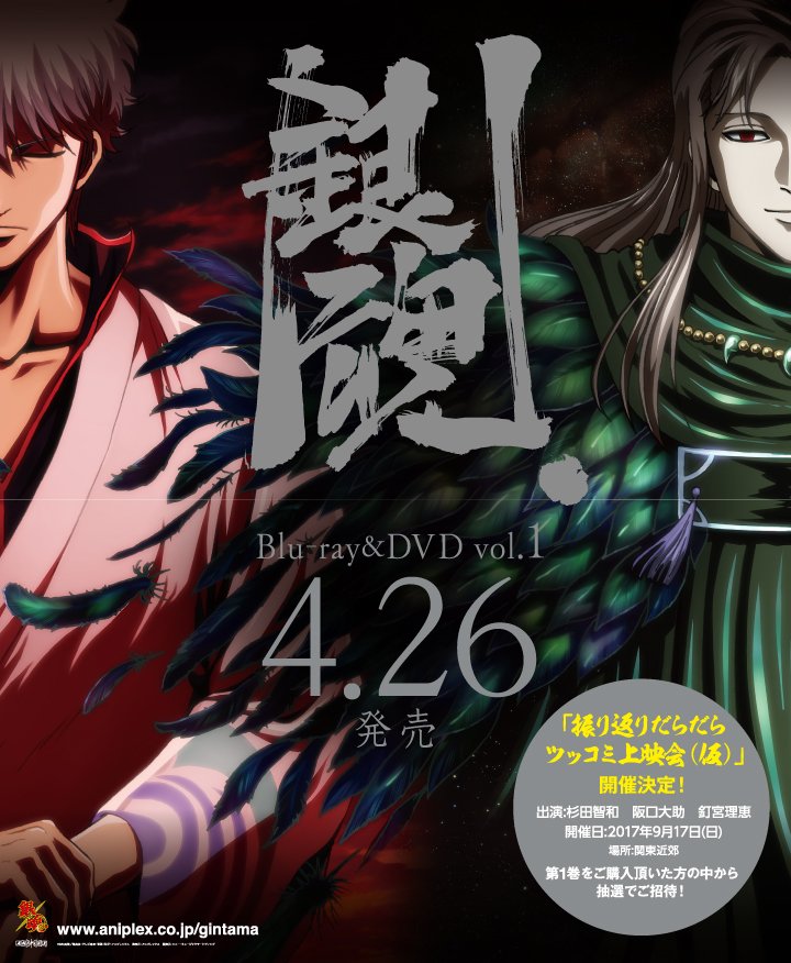 最高銀魂 洛陽決戦篇 アニメ 何話