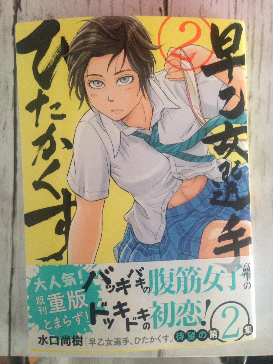 復興特集号の今週のスピリッツですが、「早乙女選手、ひたかくす」巻頭カラー頂いております!この前出た2巻共々よろしくお願いいたしますー! 