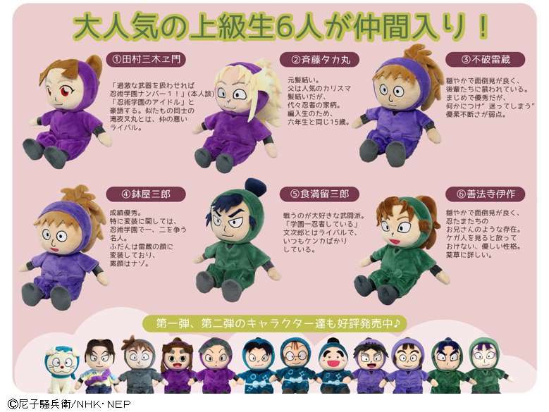 忍たま乱太郎】善法寺伊作 ふわキャラコレクションぬいぐるみ 忍たま乱太郎】善法寺伊作 ふわキャラコレクションぬいぐるみ