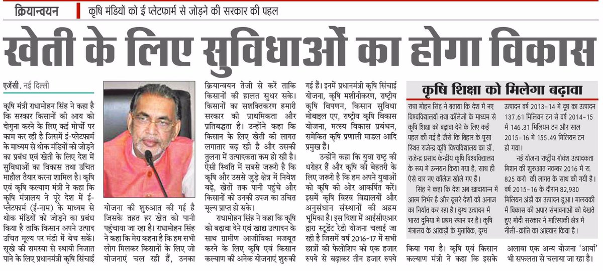 खेती के लिए सुविधाओं का होगा विकास