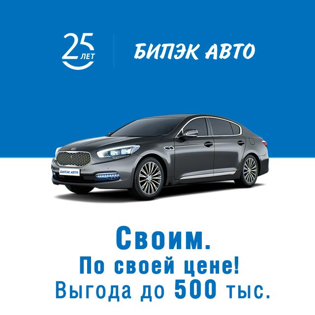 Нам 25 лет
Мы дарим лучшие условия в честь нашего юбилея
СВОИМ ПО СВОЕЙ ЦЕНЕ!
Получите купон или сертификат на сайте bipek25.kz