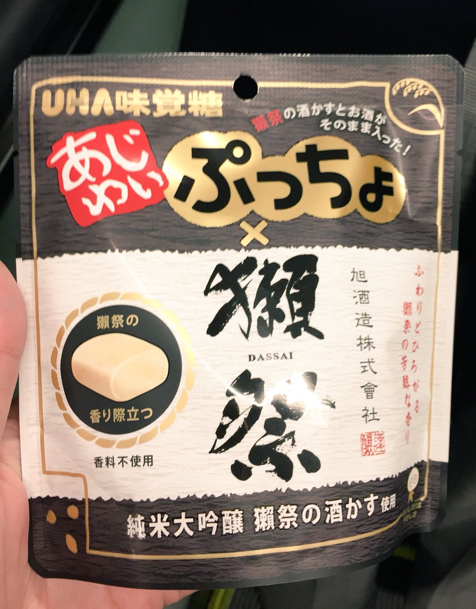 朝倉さんちの蓮見 銀子 駅のコンビニ面白い 目新しいお菓子に弱いので変わり種は買ってみる 獺祭味 獺祭は飲んだ事ないから分からないけど 甘酒飴みたい ソフトキャンディでかみかみ 銀歯とれそ 酒粕の味するけど アルコール分はなさそう と 思っ