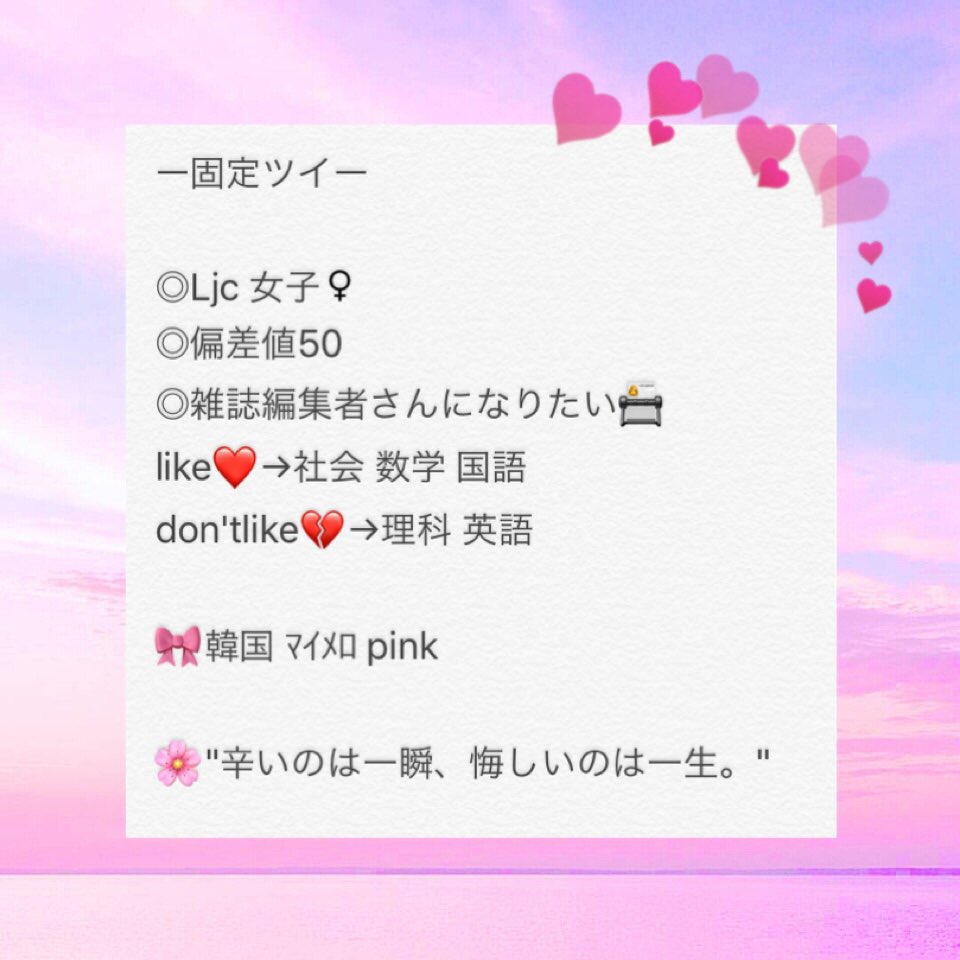 studyxoxolove's tweet image. 固定ツイ🌸

Ljcの受験生です✏️

&quot;辛いのは一瞬悔しいのは一生&quot;

#RTした勉強垢さん全員フォローする #勉強垢さんと繋がりたい #らぶりつください #受験生