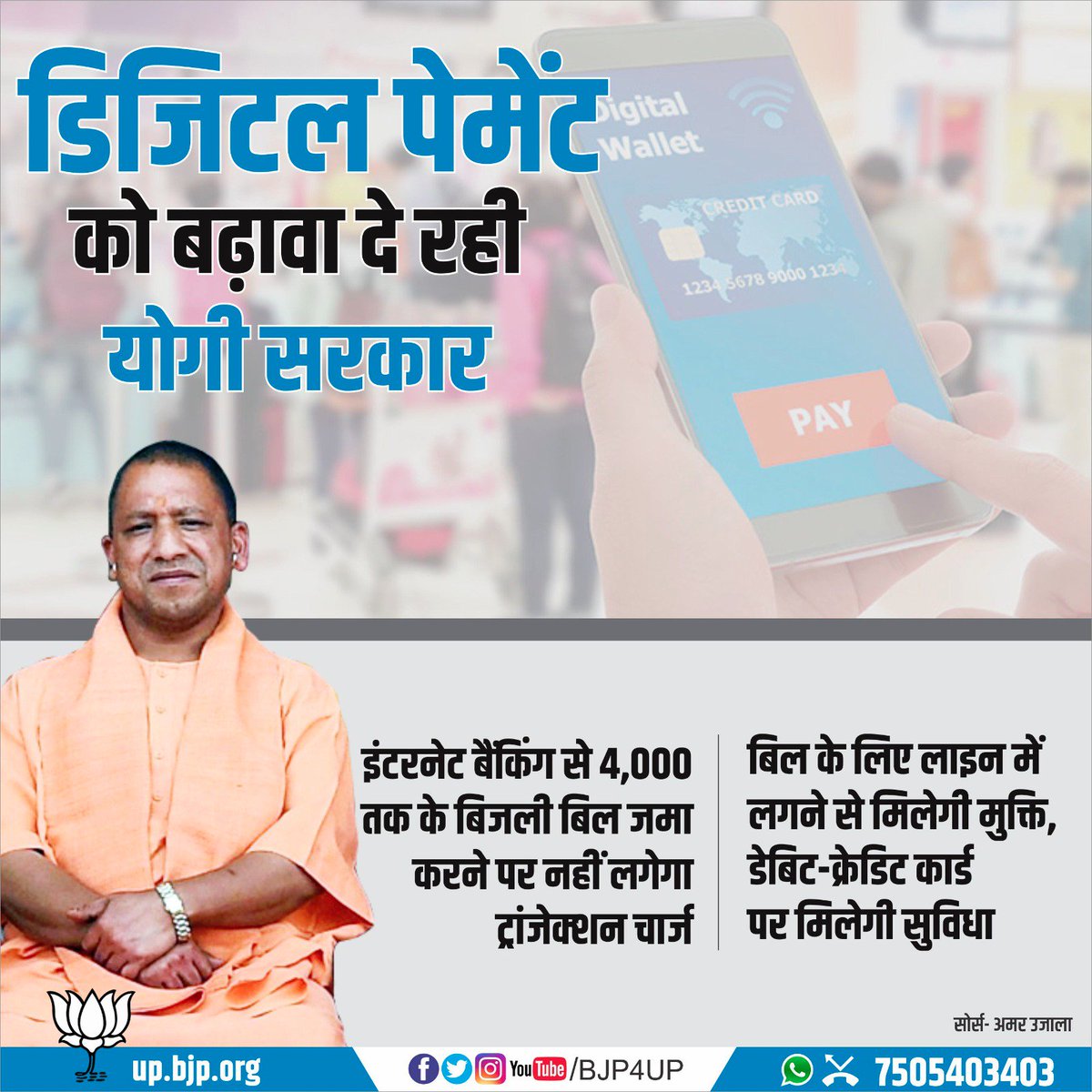 BJP4UP's tweet photo. डिजिटल पेमेंट को बढ़ावा दे रही योगी सरकार, बिल के लिए लाइन में लगने से मिलेगी मुक्ति। https://t.co/KLLChZeD0T