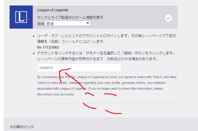 マサオ Lolとtwitch連携できました １ Twitchにログイン後 設定 リンク Lolの連携箇所でルーンページ名のidを取得 ２ Lolにログインしてルーンページに先程指定されたルーン名を入れる ３ ３０秒後時間を置いて またtwitch側でサモナーネームを