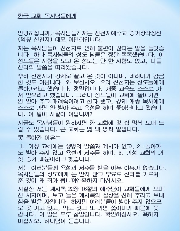 soygood2's tweet photo. [신천지 편지] 한국교회 목사님들에게 https://t.co/8S2prHg4X1 https://t.co/unBFxSsXgK