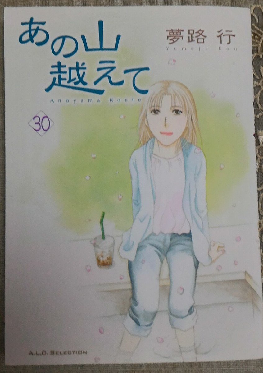Yumiko Y 星海企業 夢路行さんの あの山越えて も30巻 19年の緑野 ぶーけコミックス で知って サークル まんぼう倶楽部 カネハル までいまだに追いかけてる漫画家さんは 他にいない Yumiko Y 星海企業 夢路行さんの あの山越えて も30巻 19年の緑野 ぶーけコミックス で知って サークル まんぼう倶楽部 カネハル までいまだに追いかけてる漫画家さんは 他にいない