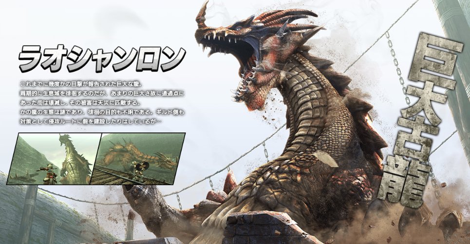 ゆ*ン様 ラオシャンロン モンスターハンターダブルクロス マスコット