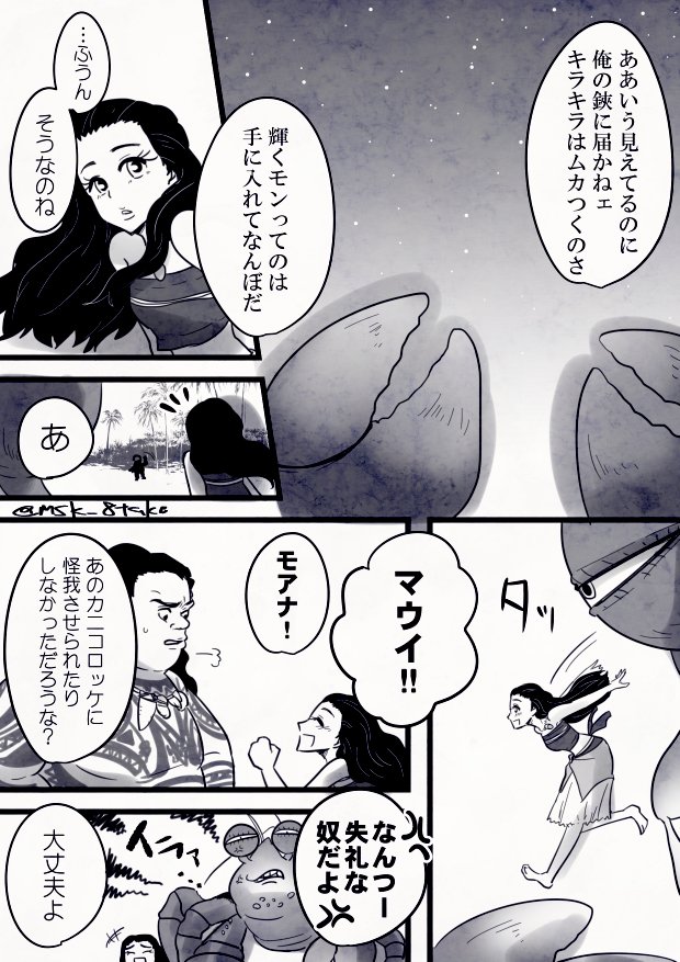 ?と星の話(マウモア前提のタマモア) 