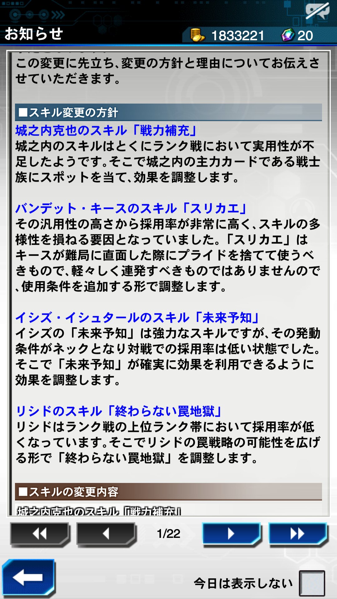 因幡うさぎ ฅ X ฅ デュエルリンクスのキースのスキル変更予告 キースが難局に直面したときにプライドを捨てて使うべきもので 軽々しく使うものではない