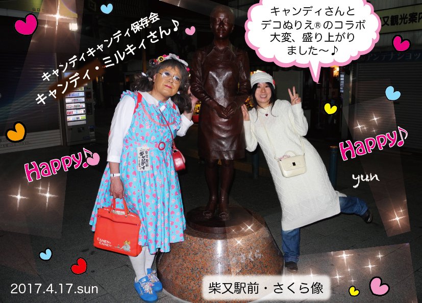 キャンディ キャンディ展 主催者 キャンディ H ミルキーさん情報