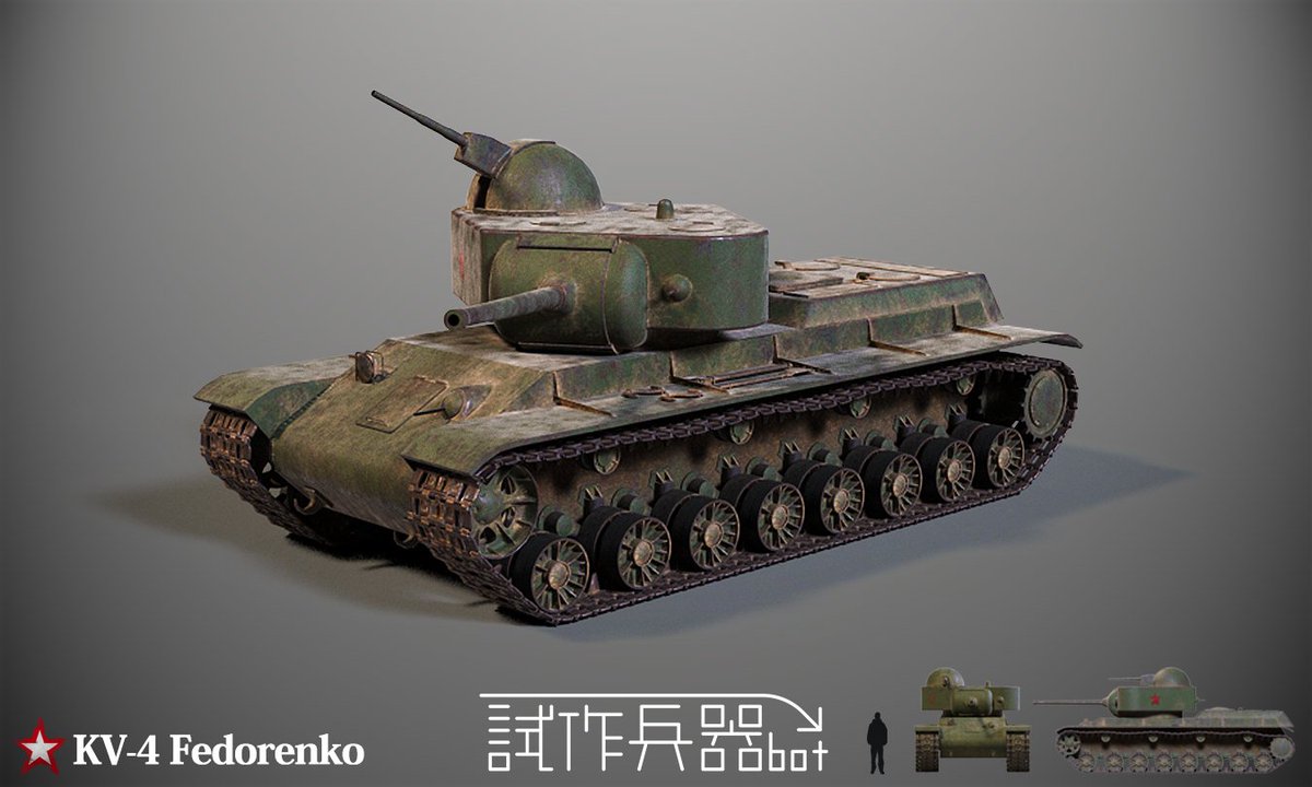 Танк кв 4. Танк кв 4. Кв-4 тяжёлый танк. Танк кв 4 кттс. Кв 4 духова.