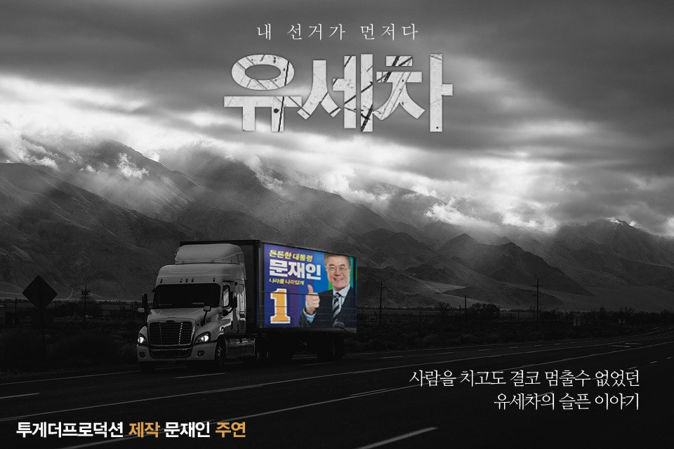 사람이 먼저다....가 아니라 트럭이 먼저다...
story.kakao.com/_FAuA05/IZ91BO…