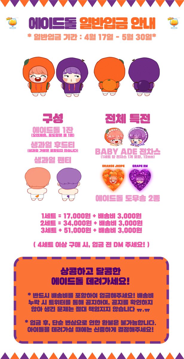 ADE_Doll94's tweet photo. 🍹 에이드돌 일반 입금 폼 🍹

RT추첨 1분께 #에이드돌 을 보내드립니다💕

🍊 일반 입금 기간 : 4/17 ~ 5/30
🍇 일반 입금 폼 :  https://t.co/vmkKyxqRLH
🍊 공지를 꼭 확인해주세요!
🍇 문의는 DM 주세요! https://t.co/B1kxQNmaHI