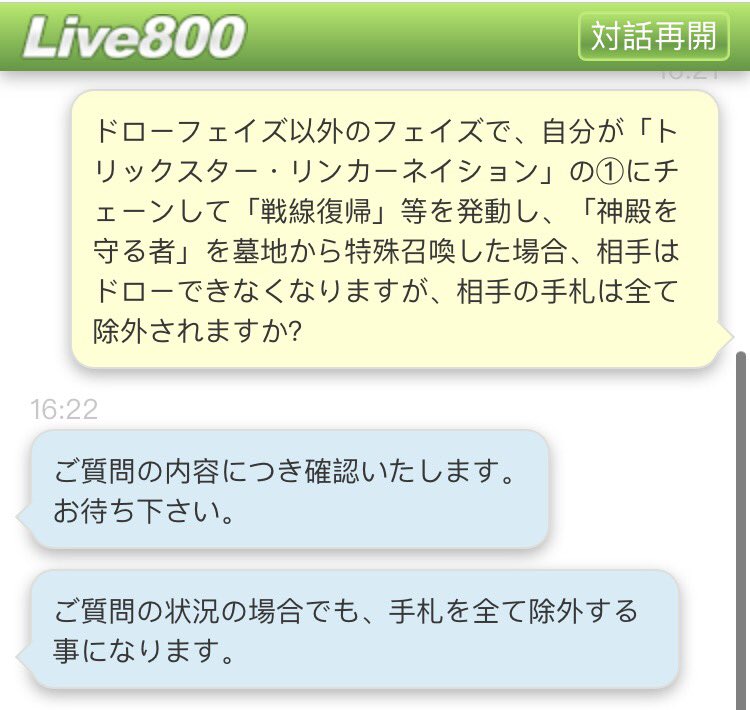 ドミノガーデン 裁定つぶやき 事務局チャット トリックスター リンカーネイション の にチェーンして 戦線復帰 等を発動し 神殿を守る者 を墓地から特殊召喚した場合 相手の手札は全て除外される 相手はドロー不可 続く 遊戯王 ドミノガーデン 裁定つぶやき 事務局チャット トリックスター リンカーネイション の にチェーンして 戦線復帰 等を発動し 神殿を守る者 を墓地から特殊召喚した場合 相手の手札は全て除外される 相手はドロー不可 続く 遊戯王