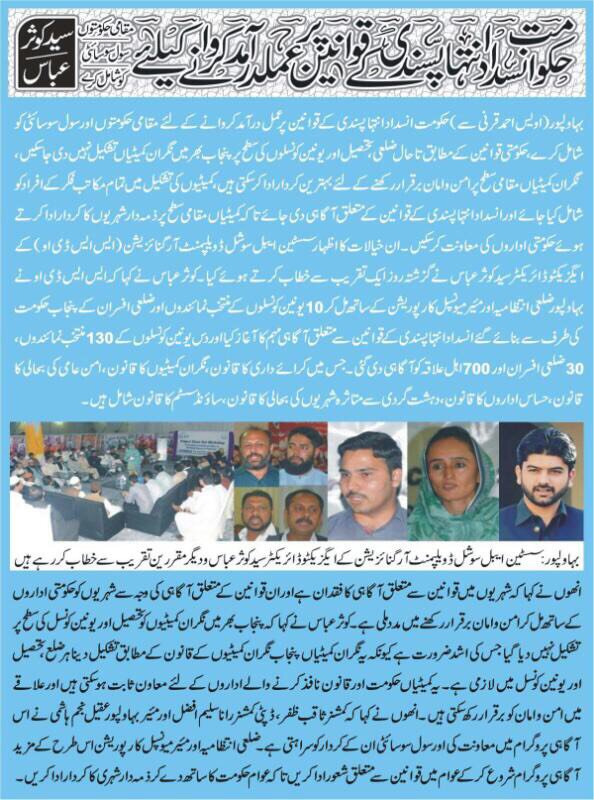 SSDOPakistan's tweet photo. @CMShehbaz @GovtOfPunjab @USIP @sehartariq #LGforPeace #Bahawalpur #ImplementNAPSavePak https://t.co/zGbGKSUMv4