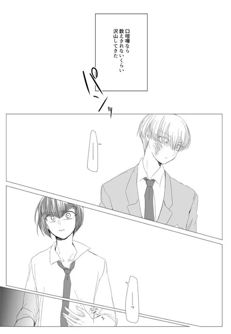 やさしい手しか知らなかったから
少しびっくりしちゃった日吉くん

(岳日が喧嘩しないからちょっとこじれさせてみた結果がこれだ\(^0^)/) 