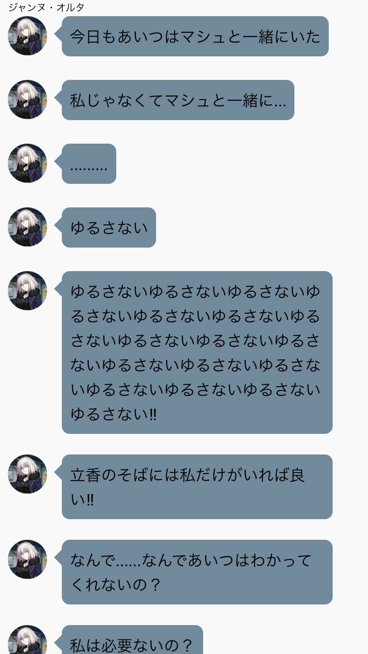 なーさん En Twitter しばらく作ってなかったです ごめんなさい ジャンヌオルタのヤンデレss続きです ヤンデレっていうとあのアニメを思い出す Line風ss Fatego Fgo T Co Ij8czf2unf Twitter